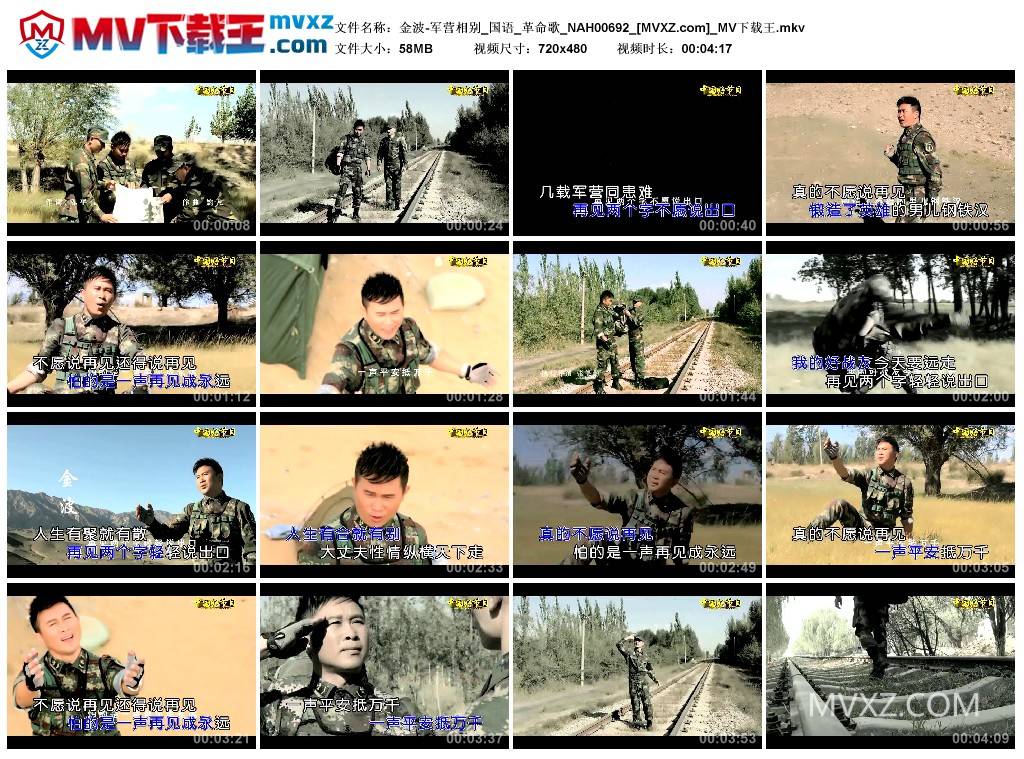 金波-军营相别_国语_革命歌_NAH00692